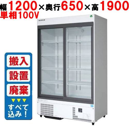 【業務用/新品】【フクシマガリレイ】リーチインショーケース（スライドタイプ・奥行650mm・外装：白） MSS-120GHWSRX【入れ替えキャンペーン商品】 幅1200×奥行650×高さ1900【送料無料】