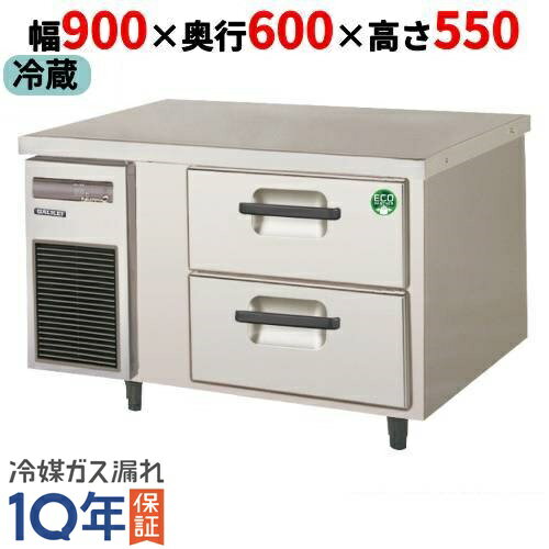 LBC-090RX 【フクシマガリレイ】2段ドロワーテーブル冷蔵庫 内装ステンレス鋼板 幅900×奥行600×高さ550【業務用/新品】【送料無料】 LBC-090RX 【フクシマガリレイ】2段ドロワーテーブル冷蔵庫 内装ステンレス鋼板 幅900×奥行600×高さ550【業務用/新品】【送料無料】