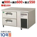 LBC-092FX-R 【フクシマガリレイ】2段ドロワーテーブル冷凍庫 内装ステンレス鋼板 幅900×奥行600×高さ550【業務用/新品】【送料無料】