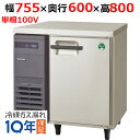 LRC-081FX 【フクシマガリレイ】ヨコ型インバーター冷凍庫 幅755×奥行600×高さ800【業務用/新品】【送料無料】