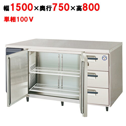 【業務用/新品】【フクシマガリレイ】ドロワー付きコンビネーションタイプ冷蔵庫 LCW-150RX-DF 幅1500×奥行750×高さ800【送料無料】