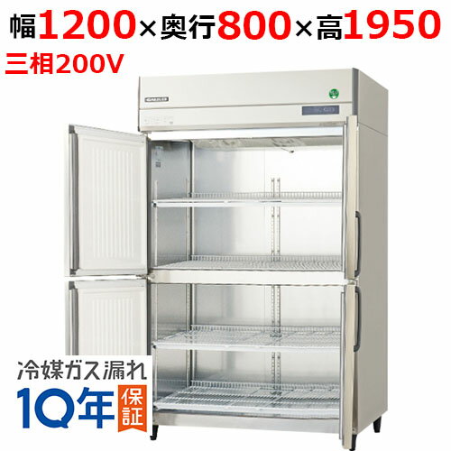 GRD-120RDX-F【フクシマガリレイ】タテ型冷蔵庫・センターフリー 幅1200×奥行800×高さ1950mm 三相200V【業務用/新品】【送料無料】