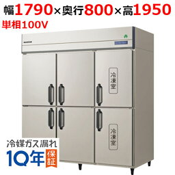 フクシマガリレイ/ノンフロン縦型冷凍冷蔵庫 GRD-182PX 幅1790×奥行800×高さ1950mm/送料無料