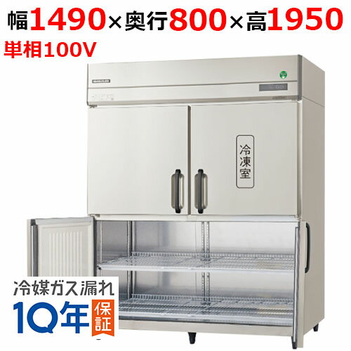 GRD-151PX1-F【フクシマガリレイ】ノンフロン縦型冷凍冷蔵庫・センターフリー 幅1490×奥行800×高さ1950 単相100V/業務用/新品/送料無料