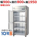 GRD-094FX-F【フクシマガリレイ】タテ型冷凍庫・センターフリー 幅900×奥行800×高さ1950(mm)/業務用/新品/送料無料
