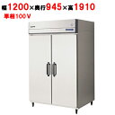 業務用/新品/フクシマガリレイ/縦型牛乳冷蔵庫 GMW-120RM-RS 幅1200×奥行945×高さ1910/送料無料