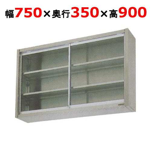 厨房機器と店舗用品 TENPOSの【業務用/新品】【マルゼン】吊戸棚 ガラス戸 BCS9-0735 幅750×奥行350×高さ900mm 【送料無料】｜アングル2