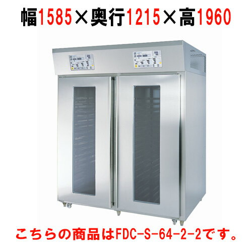 マルゼン　リターダーホイロ空水冷仕様幅1585×奥行1215×高さ1960(mm)FRP-S-64-2-2/送料無料