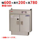 【業務用/新品】【マルゼン】包丁殺菌庫 MCF-062KB 幅600×奥行200×高さ780(mm) 単相100V 50/60Hz【送料無料】