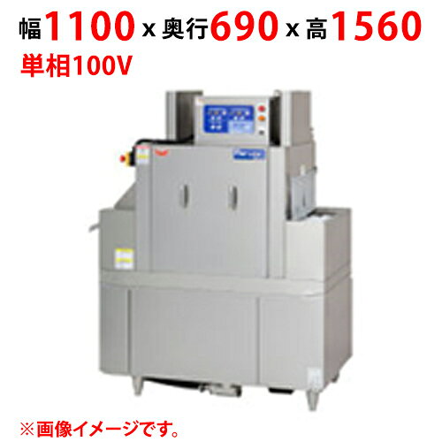 商品情報商品名：コンパクトコンベア洗浄機 MDCC-4GR外形寸法：幅1100×奥行690×高さ1560(mm)定格電源(50/60Hz)：三相200V必要手元開閉器容量：15A重量(kg)：285ガス接続口：15Aコンベア幅(mm)：430洗浄能力(p150皿/h)：1100～3000有効開口高さ：200必要給湯設備：温度55度以上湯量15L/分以上設備電源：2.5kW給湯接続口：15A槽排水口：50A●左タイプはこちら配送料について配送先ご住所と数量により配送料金が異なります為、配送料金は別途御見積となります。ご注文確認後、納期と配送料金をご連絡させて頂きます。※自動配信メールの金額には配送料金は含まれておりません。商品は車上渡しでのお届けです。※配送にはドライバー1名で伺います為、トラック上からの荷降ろしや、建物内への搬入及び開梱作業は行えません。大型商品の場合は、配送日当日に人手をご用意して頂きますようお願い致します。価格には搬入設置費および処分費は含まれておりません。搬入設置・処分等を御希望のお客様は、別途お見積り致します。お気軽にお問合わせください。尚、搬入設置を承れない地域がございます。予めご了承下さい。【ご注意】画面上の色はブラウザやご使用のパソコンの設定により実物と異なる場合があります。