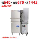 MDDB8CE 【マルゼン】涼厨食器洗浄機 エコタイプ 幅640×奥行670×高さ1445(mm) 三相200V【業務用/新品】【送料無料】