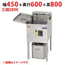 MEF-D18B 【マルゼン】 電気フライヤー デリカ向け 三相200V 幅450×奥行600×高さ800(mm) 【業務用/新品】【送料無料】(3)