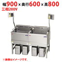 MEF-DK18BSW 【マルゼン】 電気フライヤー デリカ向け 三相200V 幅900(1240)×奥行600×高さ800(1450(mm) 【業務用/新品】...