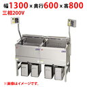 MEF-DK27BSW 【マルゼン】 電気フライヤー デリカ向け 三相200V 幅1300(1640)×奥行600×高さ800(1450)(mm) 【業務用/新...