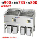 MEF-DLK18BW 【マルゼン】 電気フライヤー デリカ向け 三相200V 幅900×奥行735×高さ800(mm) 【業務用/新品】【送料無料】