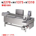 MGFR-20UL(R)C 【マルゼン】 ガス連続自動フライヤー 単相 100V 50/60Hz 幅2270×奥行1375×高さ1310(mm) 【業務用/新品...