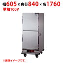 【業務用/新品】【マルゼン】ホットワゴン MHW-S2G 幅605×奥行840×高さ1760(mm) 単相100V 50/60Hz【送料無料】