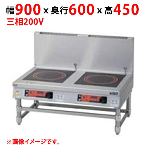 商品情報商品名：IHスープレンジ　インジケーター付 MIHL-S55D外形寸法：幅900×奥行600×高さ450、バックガード高さ350(mm)プレート寸法：幅350×奥行400(mm)電磁ユニット：5kW+5kW定格電源(50/60Hz)：三相200V消費電力(kW)：10必要手元開閉器容量：20A×2(40A)重量(kg)：61.5プレート数2配送料についてこの商品は、全国配送料金無料にてお届け致します。※北海道・沖縄・離島や一部地域では追加配送料が発生致します。商品は車上渡しでのお届けです。※配送にはドライバー1名で伺います為、トラック上からの荷降ろしや、建物内への搬入及び開梱作業は行えません。大型商品の場合は、配送日当日に人手をご用意して頂きますようお願い致します。価格には搬入設置費および処分費は含まれておりません。搬入設置・処分等を御希望のお客様は、別途お見積り致します。お気軽にお問合わせください。尚、搬入設置を承れない地域がございます。予めご了承下さい。【ご注意】画面上の色はブラウザやご使用のパソコンの設定により実物と異なる場合があります。