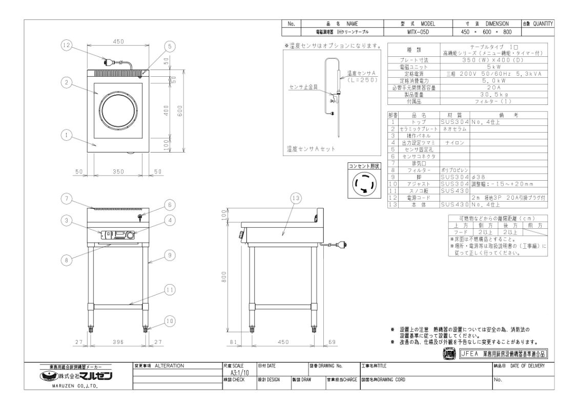 【業務用/新品】【マルゼン】IHテーブル MITX-05D 幅450×奥行600×高さ800(mm) 三相...