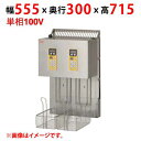 MLF-IH23-2 【マルゼン】 マルチリフター MIF-23C用 2カゴタイプ 単相100V 幅555×奥行300×高さ715(mm) 【業務用/新品】【送料無料】