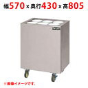 【業務用/新品】【マルゼン】食器ディスペンサー MSD-C4838 幅570×奥行430×高さ805(mm) 【送料無料】