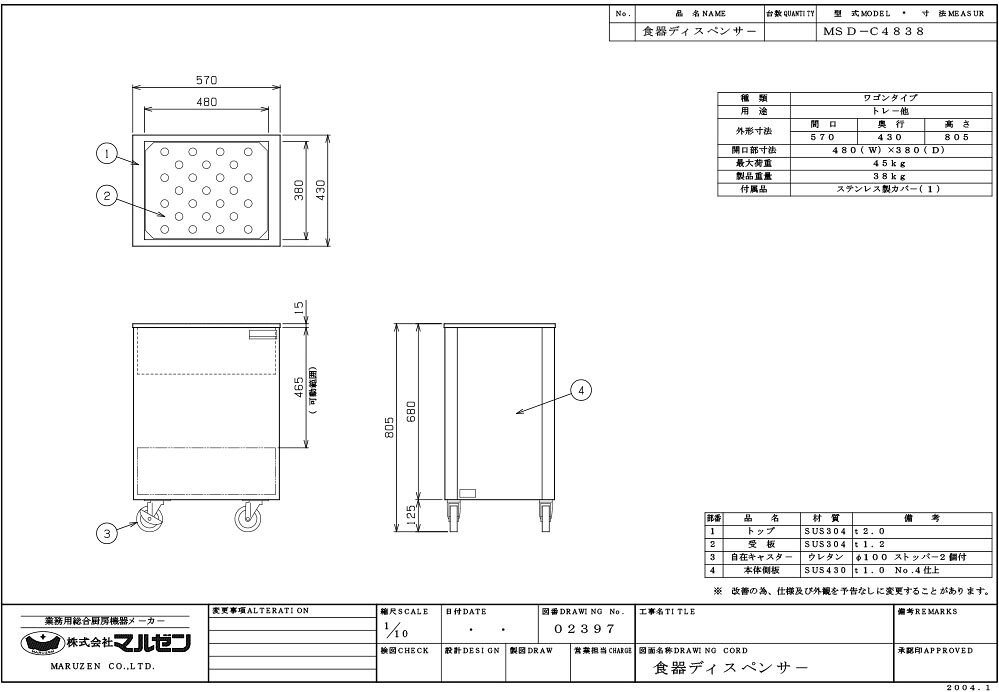 厨房機器と店舗用品 TENPOSの【業務用/新品】【マルゼン】食器ディスペンサー MSD-C4838 幅570×奥行430×高さ805(mm) 【送料無料】｜アングル2