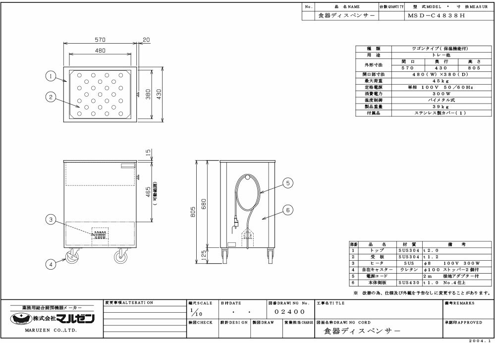 【業務用/新品】【マルゼン】食器ディスペンサー MSD-C4838H 幅570×奥行430×高さ805(mm) 単相100V 50/60Hz【送料無料】