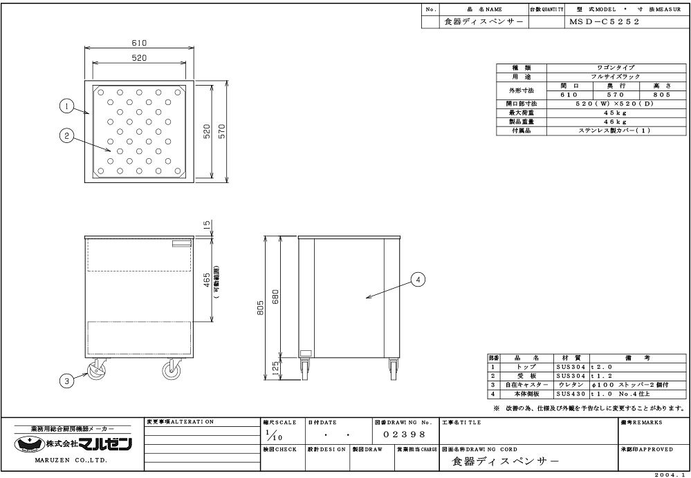 【業務用/新品】【マルゼン】食器ディスペンサー MSD-C5252 幅610×奥行570×高さ805...