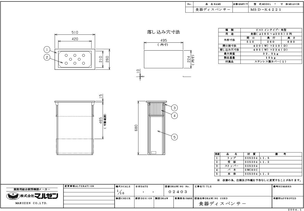 厨房機器と店舗用品 TENPOSの【業務用/新品】【マルゼン】食器ディスペンサー MSD-K4221 幅510×奥行260×高さ680(mm) 【送料無料】｜アングル2