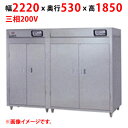 【プロ用/新品】【マルゼン】食器消毒保管庫 食器カゴなしタイプ MSH25-51WE(N) 幅2220×奥行530×高さ1850(mm) 三相200V【送料別途...