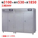 【プロ用/新品】【マルゼン】食器消毒保管庫 食器カゴなしタイプ MSH35-71SE(N) 幅3100×奥行530×高さ1850(mm) 三相200V【送料別途...