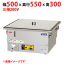 【マルゼン】電気卓上蒸し器 MUSE-055T1 幅500×奥行550×高さ300(mm) 三相200V 50/60Hz業務用/新品/送料無料