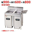 MXF-096WC 【マルゼン】 ガスフライヤー 二槽式 単相100V 幅900×奥行600×高さ800(mm) 【業務用/新品】【送料無料】