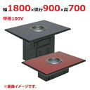 【業務用/新品】【マルゼン】無煙ロースター ロストル仕様 MYT-RF18 幅1800×奥行900×高さ700(mm) 単相100V 50/60Hz【送料別途見...