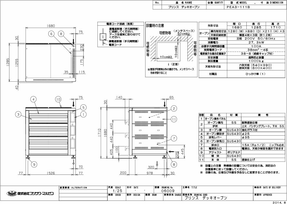【プロ用/新品】【マルゼン】デッキオーブン プリンス PEA3-111B 幅1680×奥行1285×高さ1710(mm) 三相200V【送料別途見積】