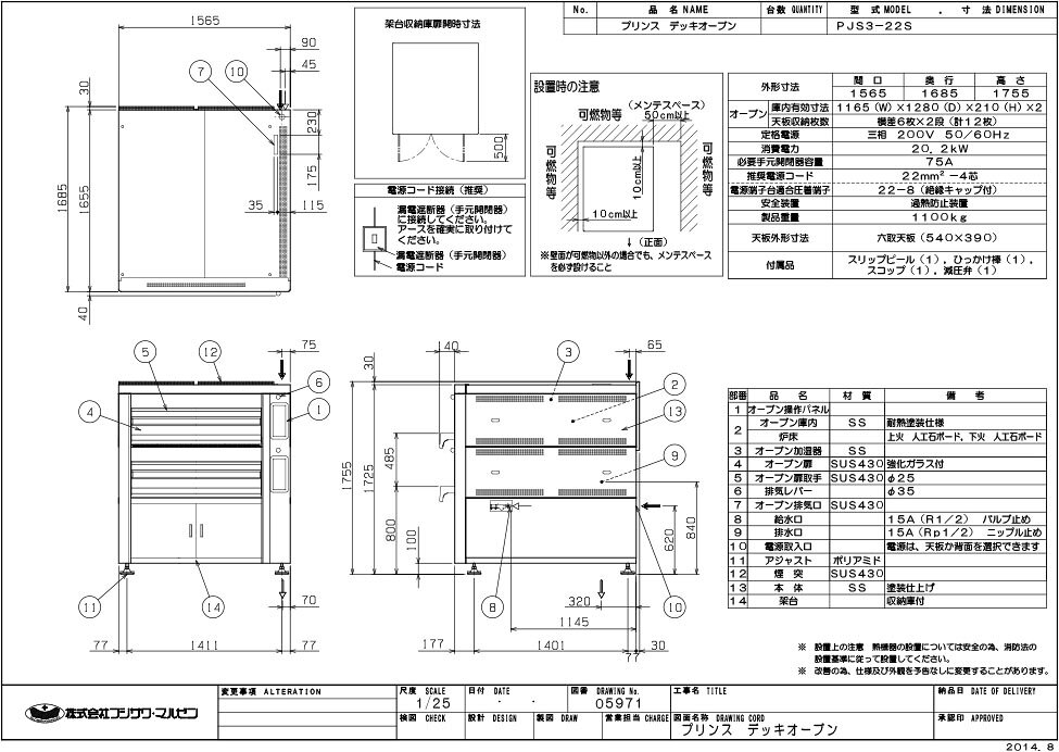 厨房機器と店舗用品 TENPOSの【プロ用/新品】【マルゼン】デッキオーブン プリンス PJS3-22S 幅1565×奥行1685×高さ1755(mm) 三相200V【送料別途見積】｜アングル2