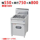 RXF-057FC 【マルゼン】 ガスフライヤー NEWパワークックシリーズ 単相100V 幅550×奥行750×高さ800(mm) 【業務用/新品】【送料無料...