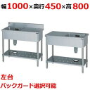 【業務用/新品】【マルゼン】一槽台付シンク BST1-104L,BST1-104LN 幅1000×奥行450×高さ800(mm)【送料無料】