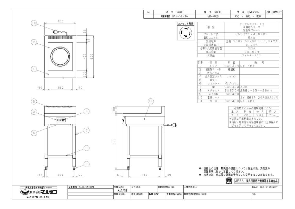 【業務用/新品】【マルゼン】IHテーブル MIT-K05D 幅450×奥行600×高さ800(mm) 三相...