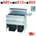 MGF-C40K 【マルゼン】 涼厨フライヤー 40L 幅880×奥行610×高さ800(mm) 【業務用/新品】【送料無料】