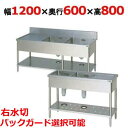 【業務用/新品】【マルゼン】二槽水切付シンク BSM2-126R,BSM2-126RN 幅1200×奥行600×高さ800(mm)【送料無料】