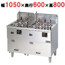 【プロ用/新品】【マルゼン】 生めん用釜 ゆで麺機 MRF-106RC 幅1050×奥行600×高さ800mm 【送料無料】