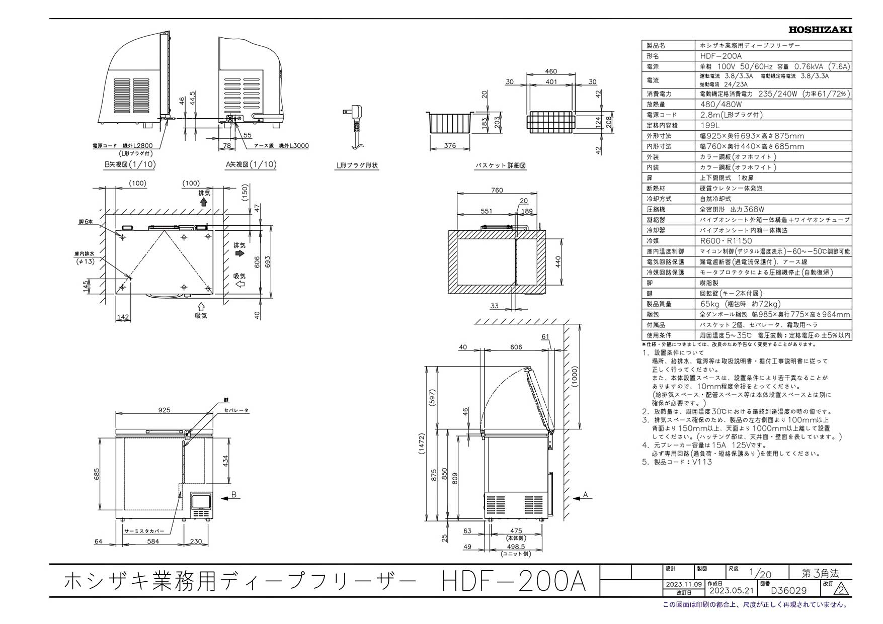 HDF-200A 【ホシザキ】 ディープフリーザー 199L 単相100V 幅925×奥行693×高さ875(...