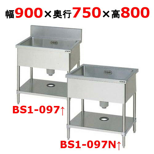 【プロ用/新品】【マルゼン】一槽シンク BS1-097, BS1-097N 幅900×奥行750×高さ800(mm)【送料無料】