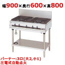 【プロ用/新品】【マルゼン】ガステーブル 3口 パワークック MGTX-096F(旧型式:MGTX-096E)幅900×奥行600×高さ800(mm)【送料無料】(3)