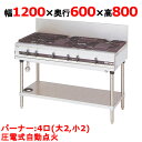 【プロ用/新品】【マルゼン】ガステーブル 4口 パワークック MGTX-126F(旧型式:MGTX-126E) 幅1200×奥行600×高さ800(mm)【送料無料】