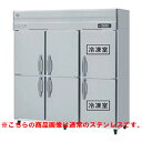 HRF-180AF3-1-VB 【ホシザキ】冷凍冷蔵庫 バイブレーション加工 幅1800×奥行800×高さ1910(~1940)(mm)三相200V【業務用/新品】/送料無料