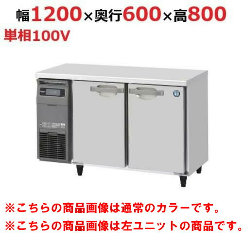 RT-120SNG-1-R-BK 【ホシザキ】テーブル形冷蔵庫 ブラックステンレス+右ユニット 幅1200×奥行600×高さ800(790~830)(mm)単相100V【業務用/新品】/送料無料