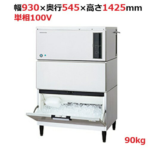 IM-90DWP-STN【ホシザキ】自然冷媒製氷機キューブアイスメーカー水冷式　スタックオンタイプ　製氷能力90kg幅930×奥行545×高さ1425mm単相100V【受注生産品】【送料無料】