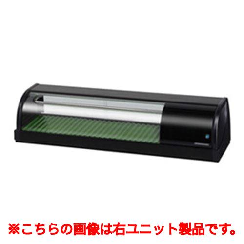 【業務用/新品】【ホシザキ】冷蔵ネタケース 左ユニット HNC-120B-L-B 幅1200×奥行345×高さ270(mm) 単相100V/送料無料